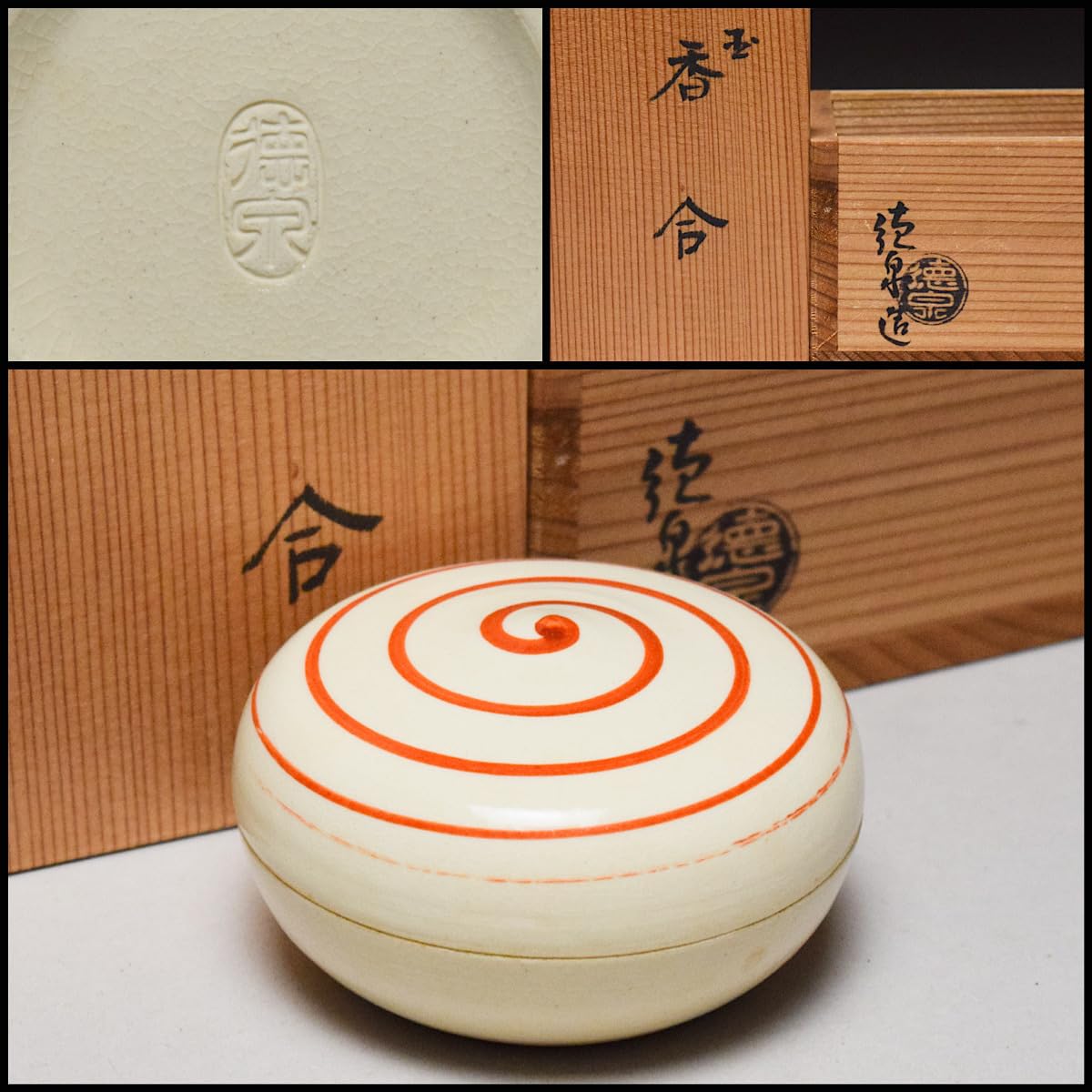 Amazon.co.jp: 平安西村徳泉寿字渦文玉香合共箱茶道具【e-033